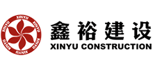 天津鑫裕建設發(fā)展股份有限公司
