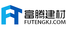 廣州市富騰建材科技有限公司 廣州市富騰建材科技有限公司