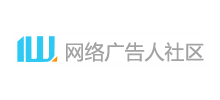 網(wǎng)絡廣告人社區(qū)