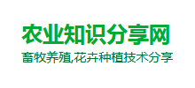 農(nóng)業(yè)知識分享網(wǎng)