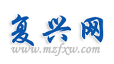民族復(fù)興網(wǎng) 民族復(fù)興網(wǎng)