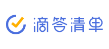 滴答清單 滴答清單
