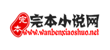 完本小說網