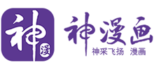 神漫畫(huà)
