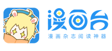 漫畫臺