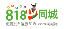 818同城網