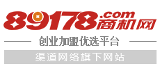 89178商機網