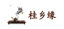 桂鄉(xiāng)緣茶葉采購(gòu)網(wǎng)
