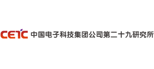 中國電子科技集團公司第二十九研究所 中國電子科技集團公司第二十九研究所