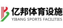 廣東億邦體育設(shè)施有限公司 廣東億邦體育設(shè)施有限公司