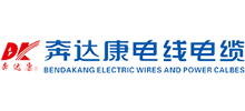 深圳市奔達(dá)康電纜股份有限公司 深圳市奔達(dá)康電纜股份有限公司