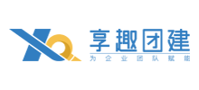 上海享趣團(tuán)建