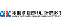 中國能源建設(shè)集團(tuán)陜西省電力設(shè)計(jì)院有限公司 中國能源建設(shè)集團(tuán)陜西省電力設(shè)計(jì)院有限公司