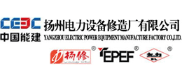 揚州電力設(shè)備修造廠有限公司 揚州電力設(shè)備修造廠有限公司