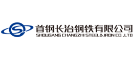 首鋼長治鋼鐵有限公司