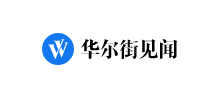 華爾街見聞 華爾街見聞