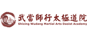 武當師行太極道院 武當師行太極道院
