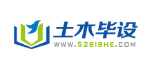 土木工程畢業設計