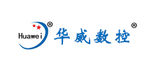 濟南華捷數(shù)控設備有限公司 濟南華捷數(shù)控設備有限公司