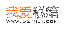 52秘籍手游網