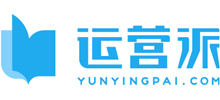 運(yùn)營(yíng)派