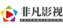 非凡影視網(wǎng)