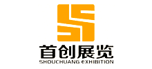 廣州首創(chuàng)展覽展示設(shè)計(jì)公司 廣州首創(chuàng)展覽展示設(shè)計(jì)公司