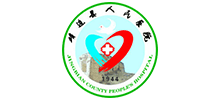 靖邊縣人民醫院