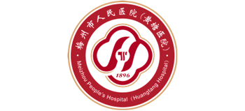 梅州市人民醫(yī)院