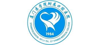 廈門醫(yī)學(xué)院附屬口腔醫(yī)院