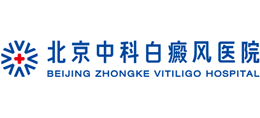 北京中科白癜風(fēng)醫(yī)院
