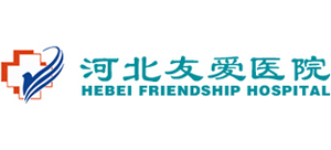 河北友愛醫院