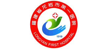 龍巖市第一醫(yī)院