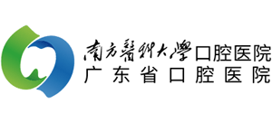 南方醫科大學口腔醫院