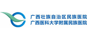 廣西壯族自治區民族醫院