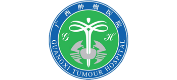 廣西醫(yī)科大學(xué)附屬腫瘤醫(yī)院