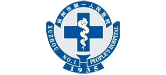 徐州市第一人民醫(yī)院