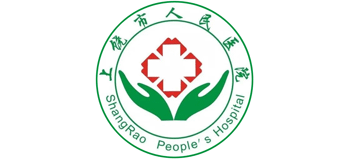 上饒市人民醫(yī)院