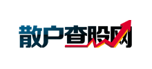 散戶(hù)查股網(wǎng)