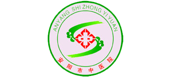 安陽市中醫院