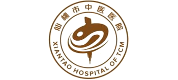 仙桃市中醫醫院 仙桃市中醫醫院