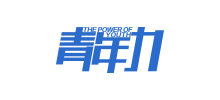 青年力 青年力