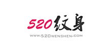 520紋身圖庫(kù) 520紋身圖庫(kù)