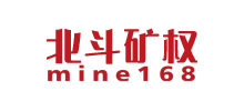 北斗礦權網 北斗礦權網
