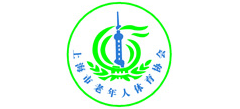上海市老年人體育協會 上海市老年人體育協會