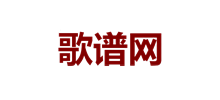 歌譜網(wǎng)