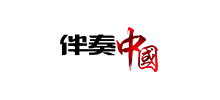 伴奏中國 伴奏中國