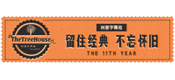 樹屋經典影視論壇