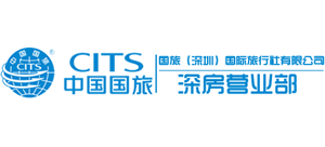國旅(深圳)國際旅行社 國旅(深圳)國際旅行社