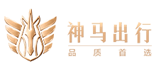 神馬出行